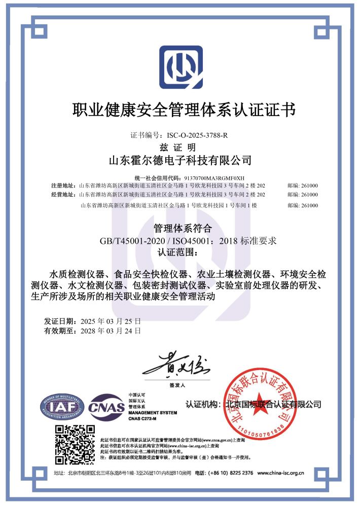 職業(yè)健康認證書